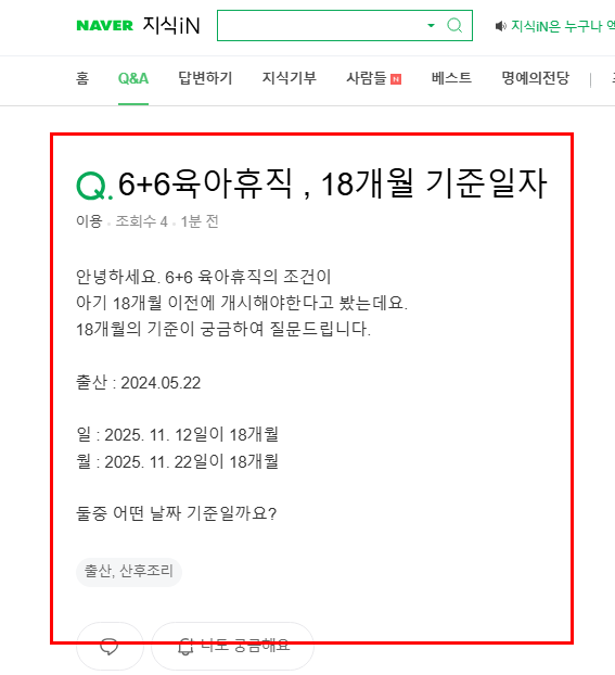 육아휴직 질문 지식인