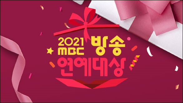 2021 MBC 방송 연예 대상 포스터