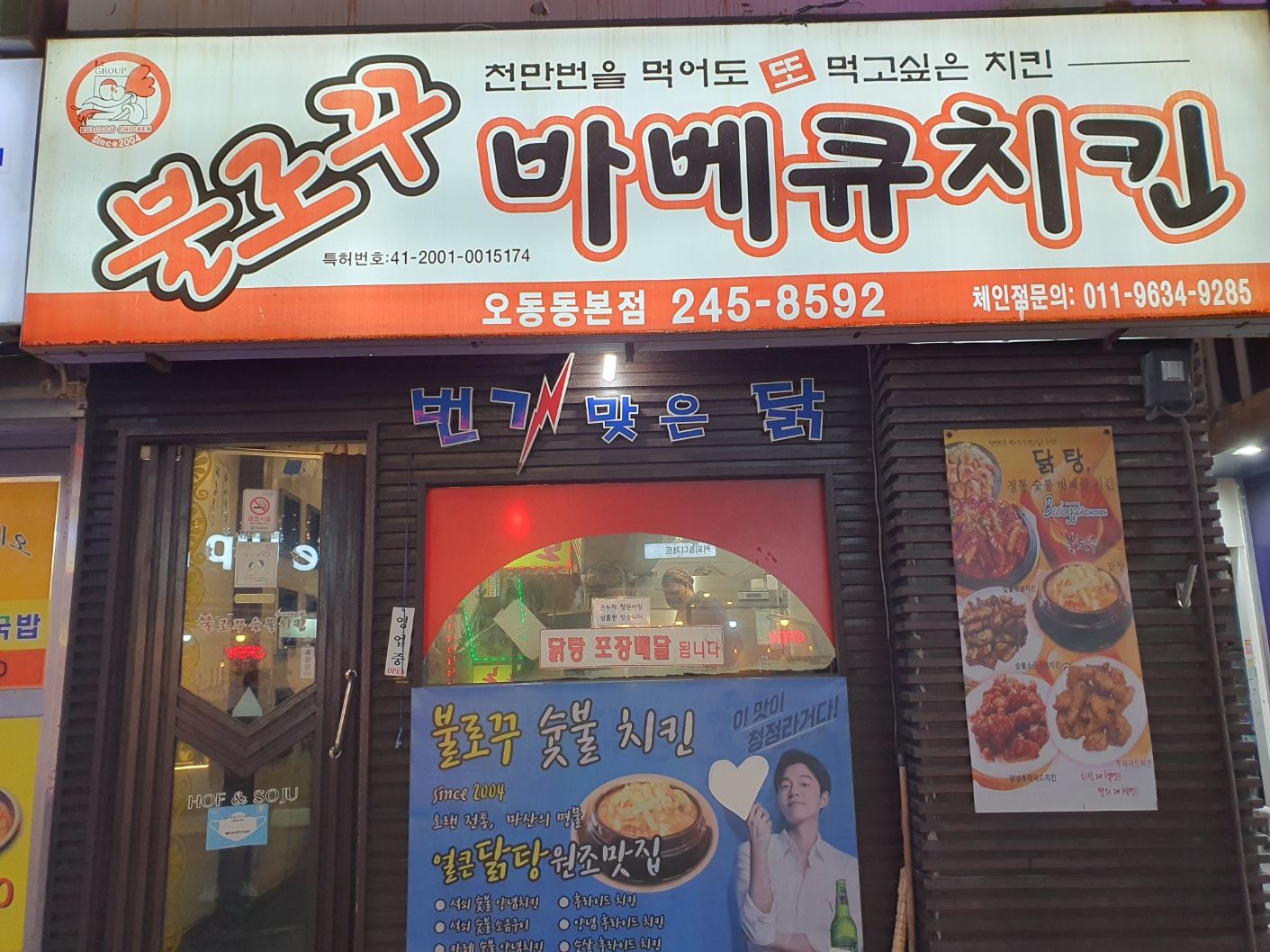  마산맛집 : 닭탕맛집을 찾는다면 오동동 불로꾸숯불치킨