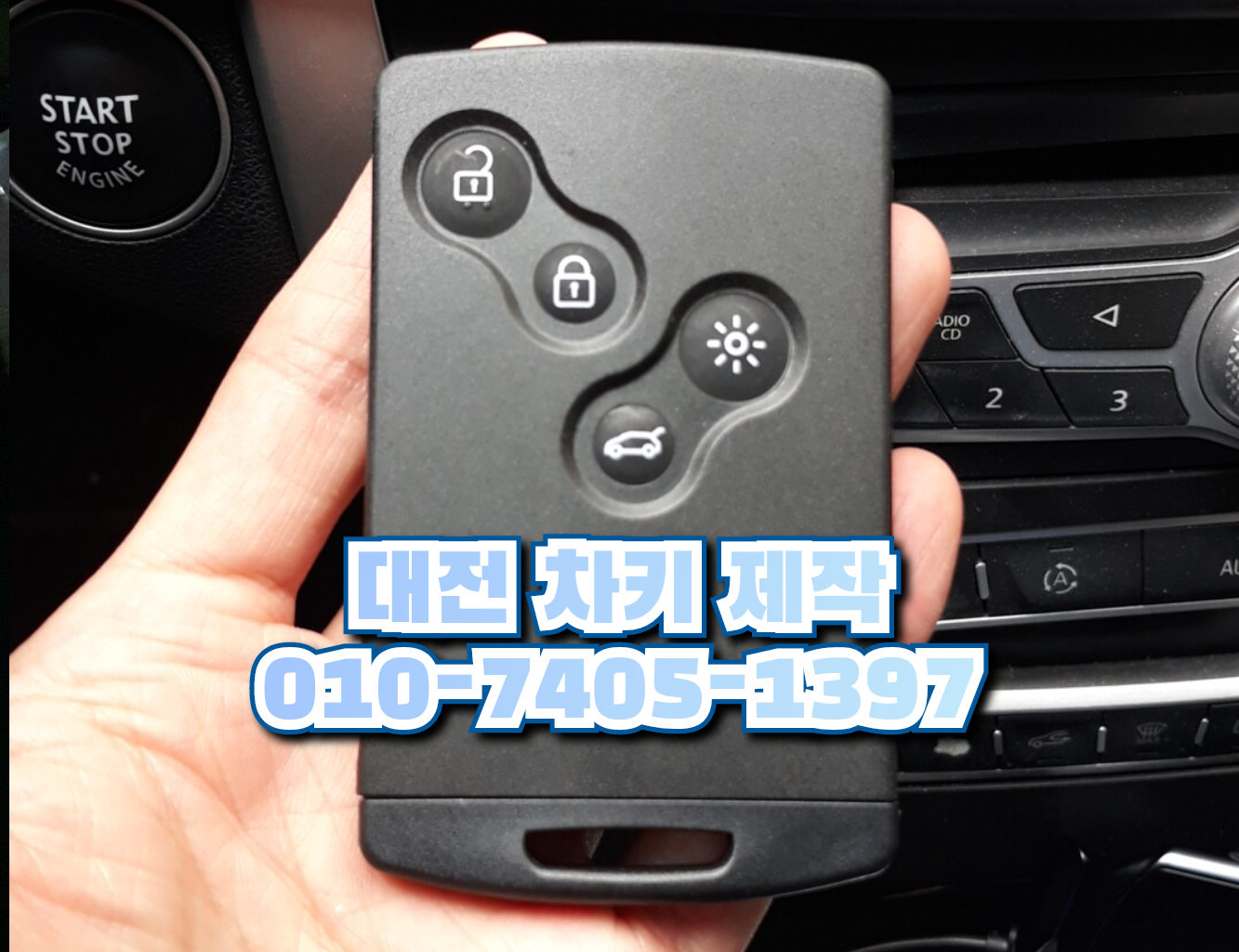  대전 sm5 스마트키 당일 제작 업체 sm6 차키 복사 가능