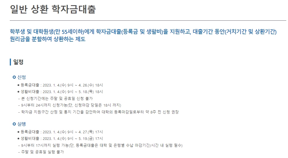 학자금 대출 방법