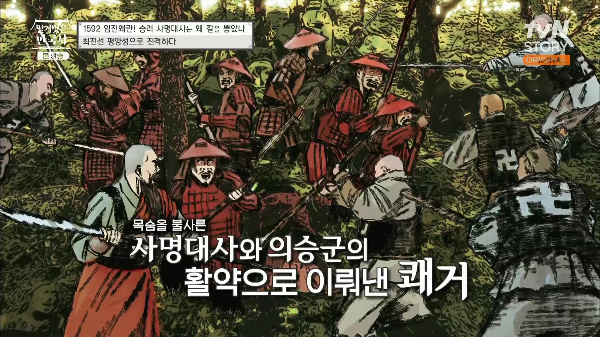 벌거벗은 한국사.E57.230524p.H264-F1RST.mp4_20231223_183342.545.jpg