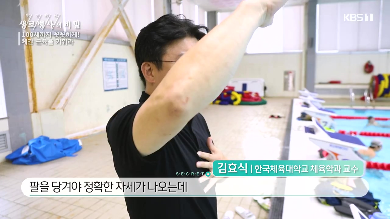 생로병사의 비밀.E885.231012p-NEXT.mp4_20231012_202411.019.jpg