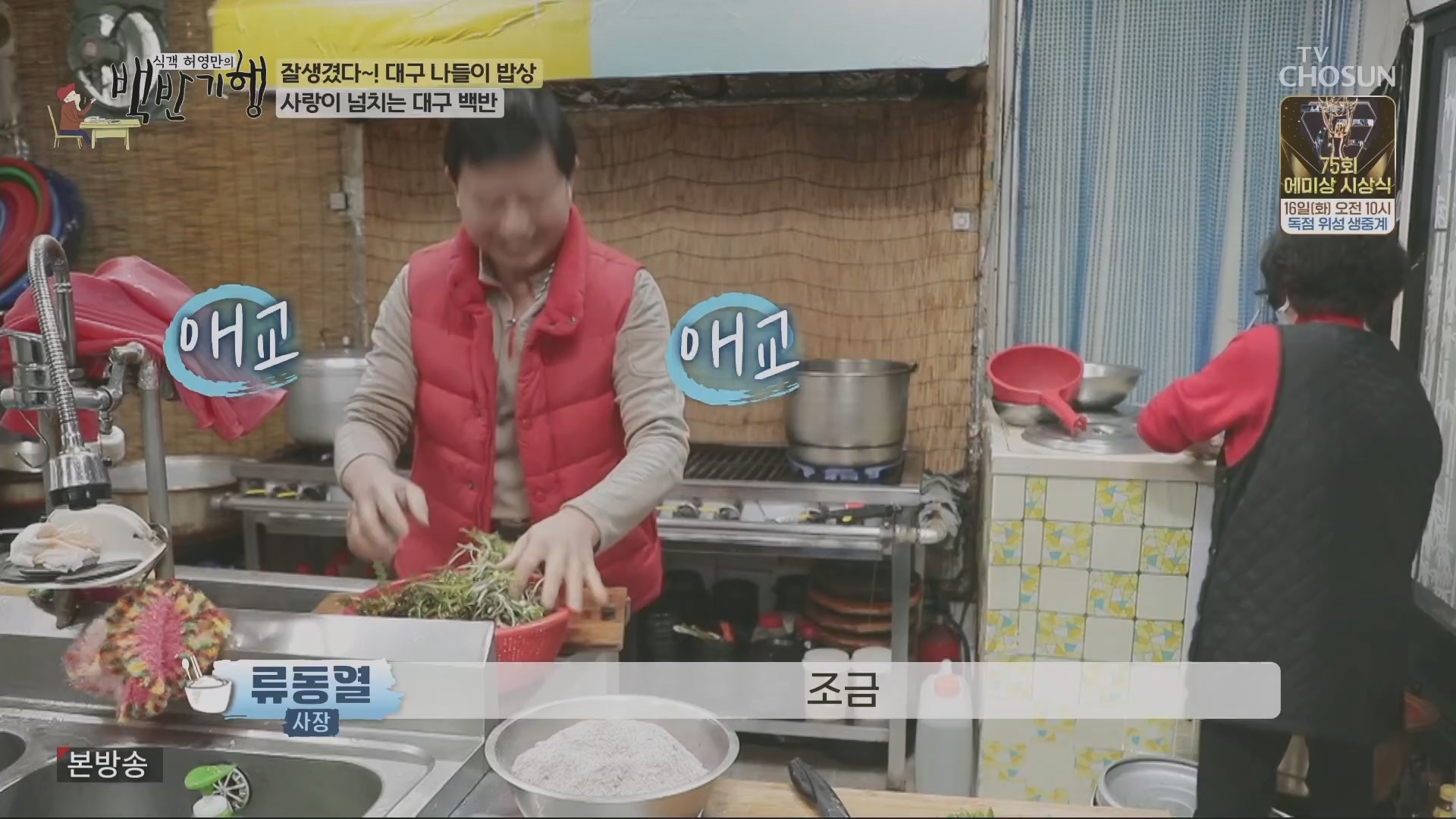 식객 허영만의 백반기행.E230.240112p.H264-F1RST.mp4_20240113_202423.534.jpg