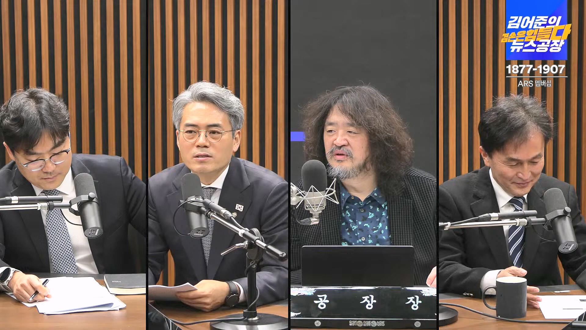 김어준의 겸손은힘들다 뉴스공장 2025년 1월 20일 월요일 [나준영, 노종면, 김기표, 류삼영, 손병호, 박구용, 전우용, 김도균, 박시영] (1080p_30fps_H264-128kbit_AAC).mp4_20250120_185824.228.jpg