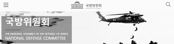 국방위원회 홈페이지