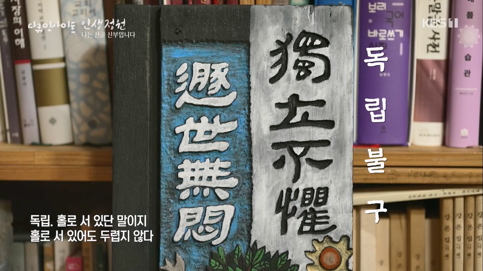 다큐 인사이트.E153.230608p.H264-F1RST.mp4_20230612_203937.991.jpg