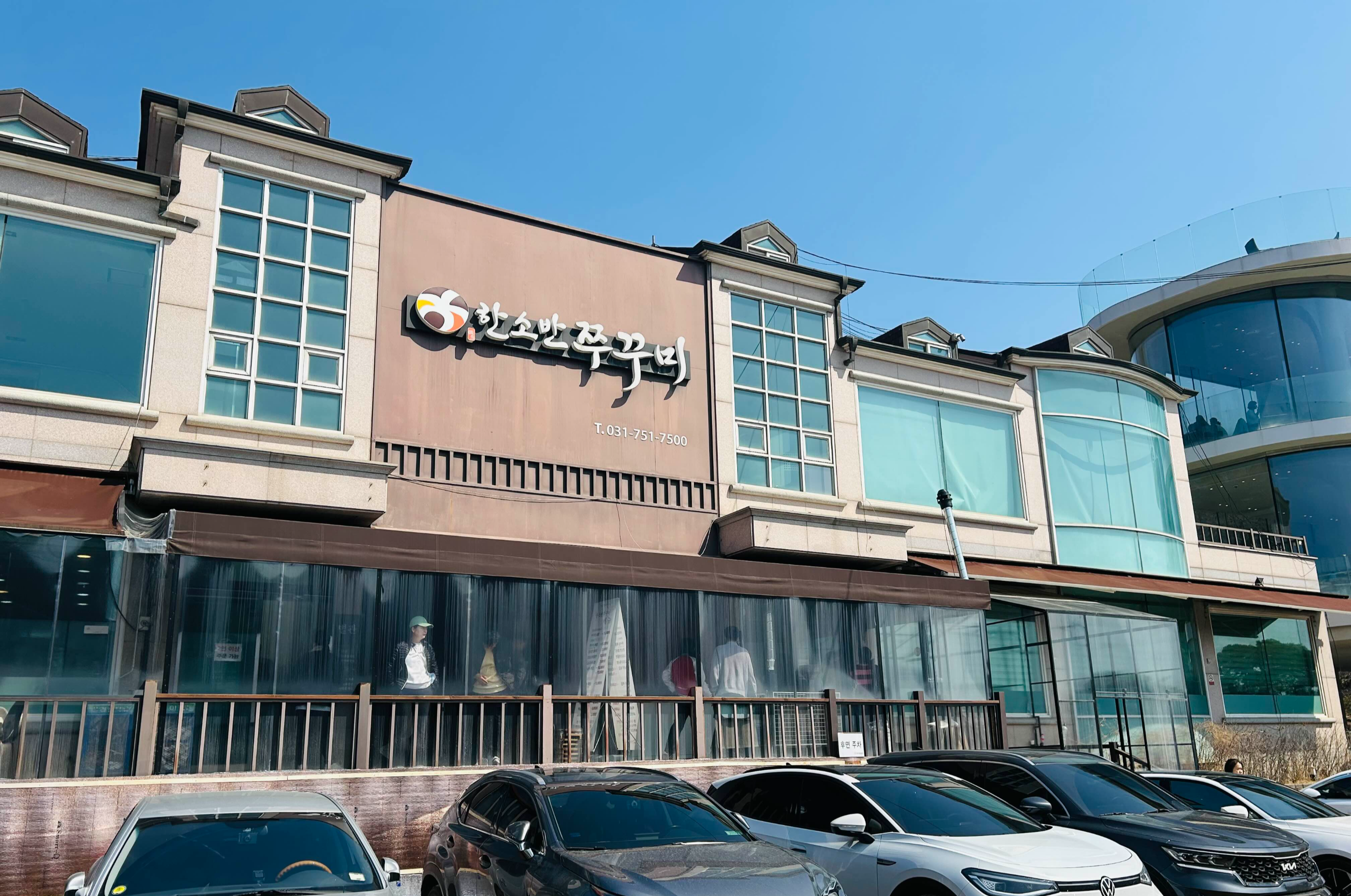 한소반쭈꾸미