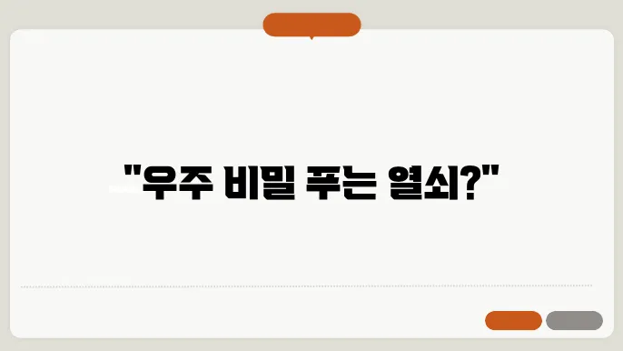 암흑 물질의 수수께끼