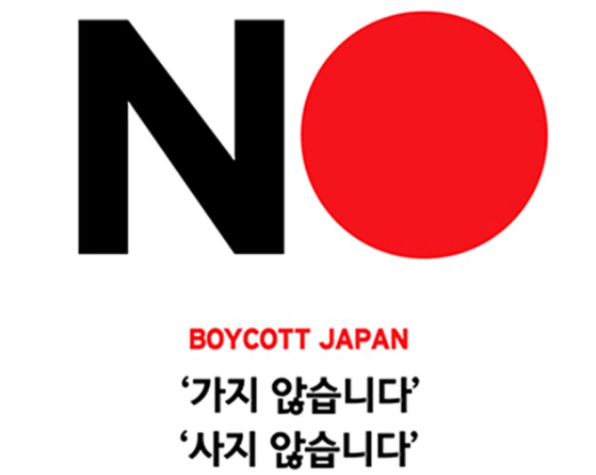  애니메이션 개봉을 앞두고 일본불매운동이 종결직전이라는 일본언론.