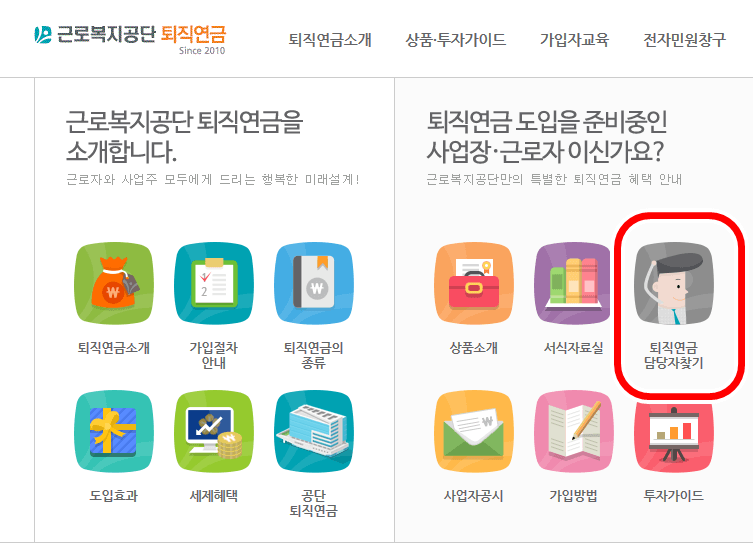 퇴직연금담당자찾기