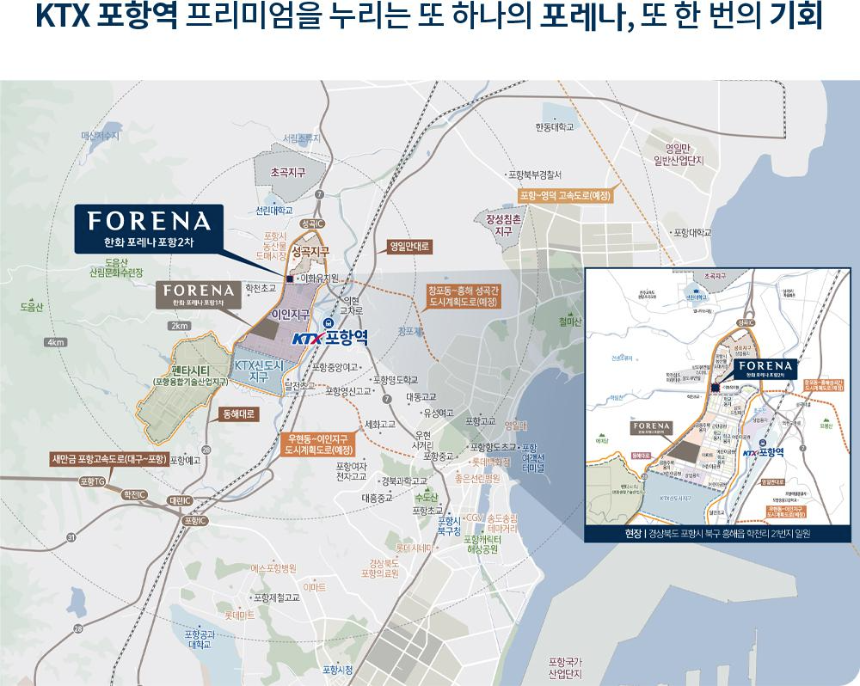 한화 포레나 포항 2차 입지환경