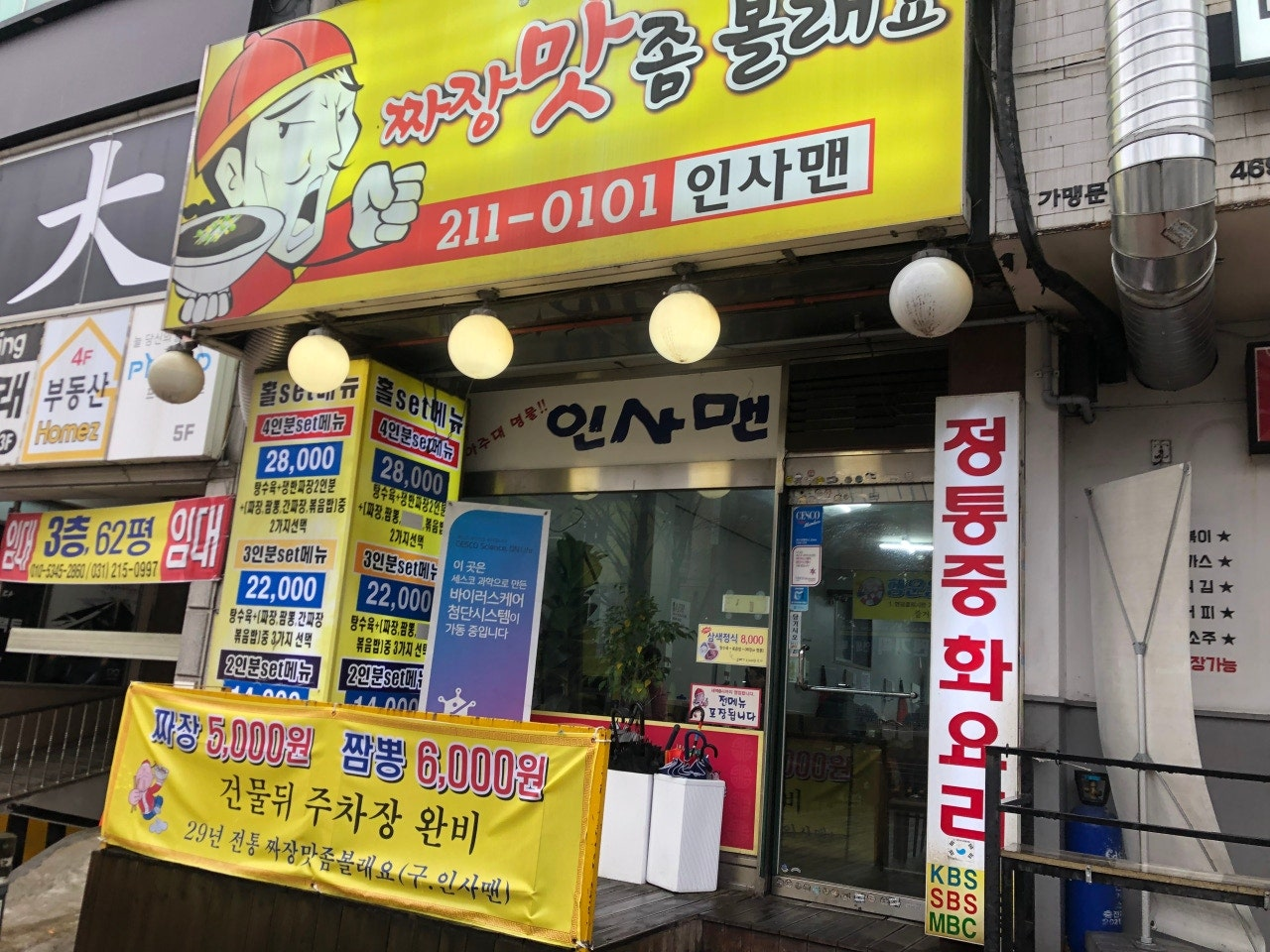 짜장맛좀볼래요 가게의 외부 사진