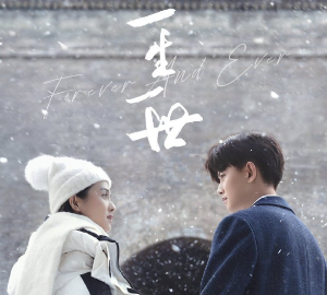  일생일세(Forever and Ever) ep2 대본