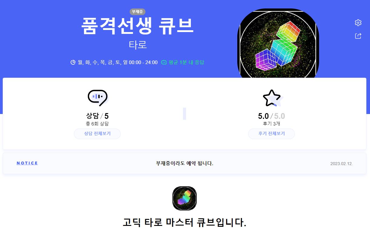  !!엑스퍼트 새롭게 오픈!!  품격선생 큐브에게 상담받으로 가자~!