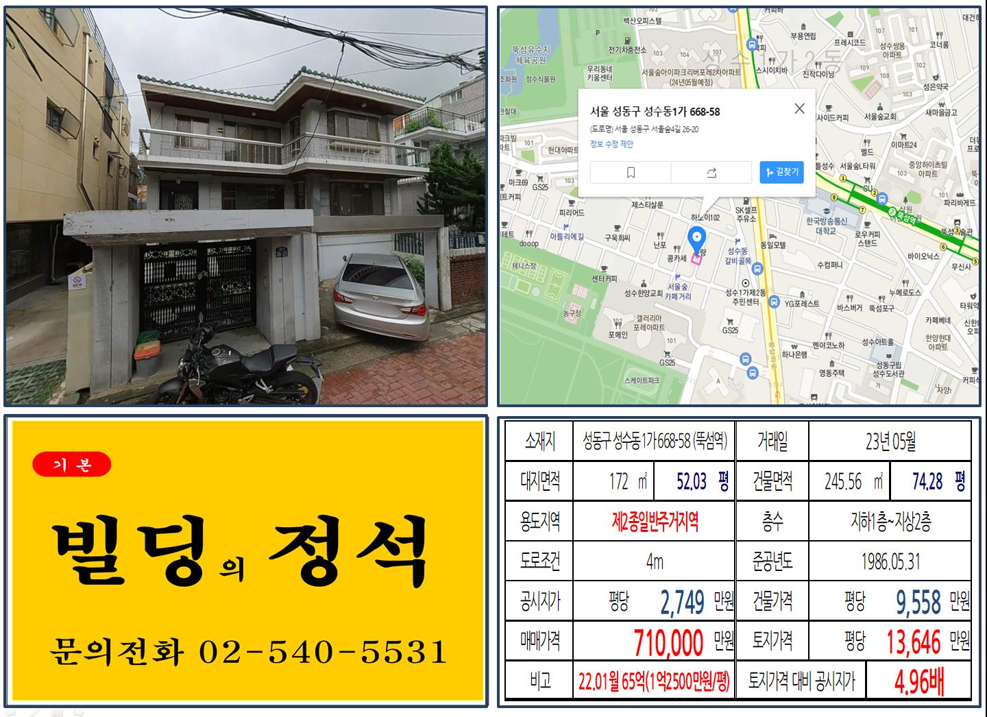 성동구 성수동1가 668-58번지