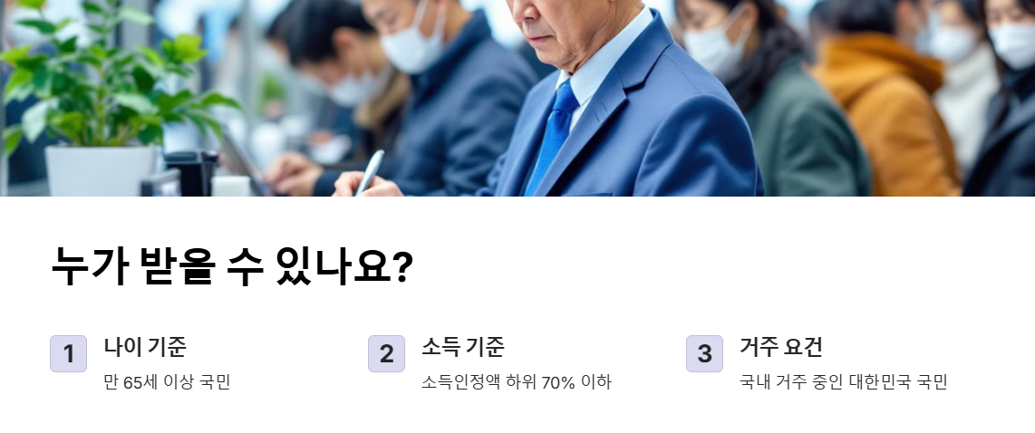 기초연금: 노후의 든든한 버팀목