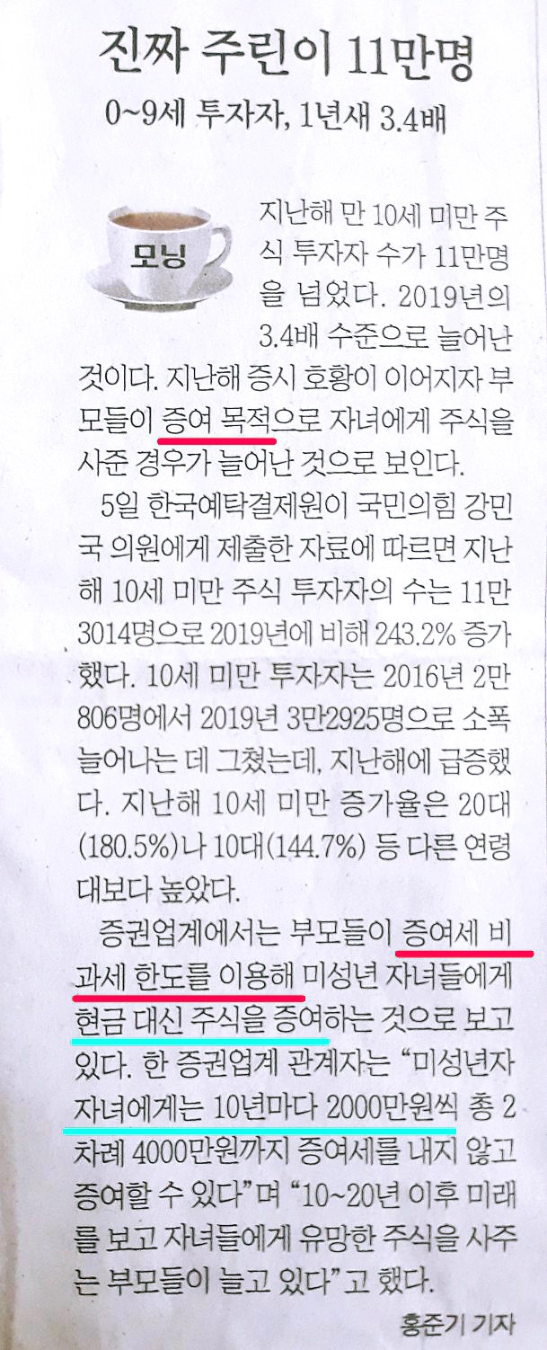 방법_나도 증여해줄것이 있다면~ 자녀에게 증여하는 1