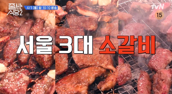 줄서는식당2-LA갈비-마늘갈비-서울3대소갈비