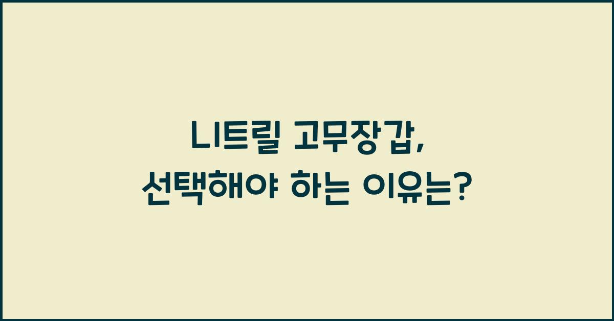 니트릴 고무장갑
