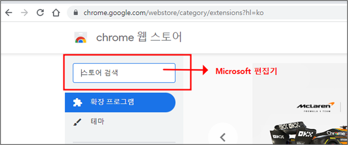 크롬 웹 스토어 화면