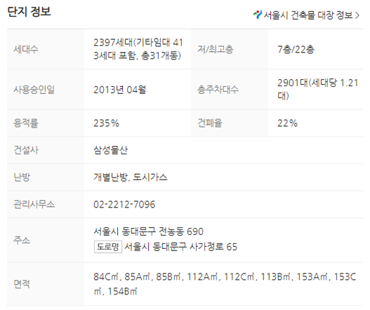 래미안크레시티 단지 정보