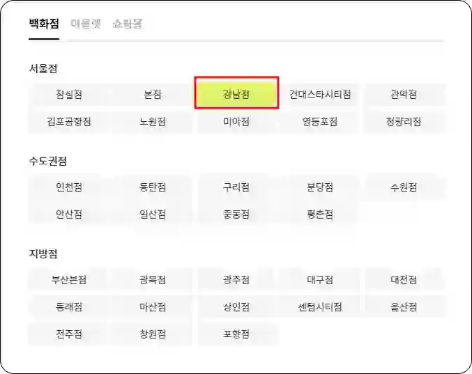 추석 연휴 백화점 휴무일&amp;#44; 롯데 현대 신세계