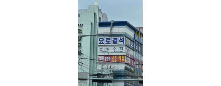 창원 마산회원구 요로결석