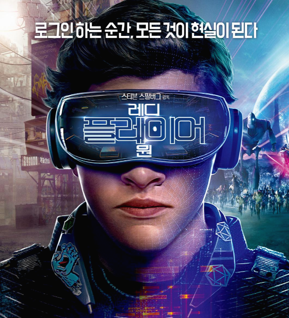 메타버스-Metaverse-가상현실-현실세계-영화-사례-레디플레이어원-포스터-사진