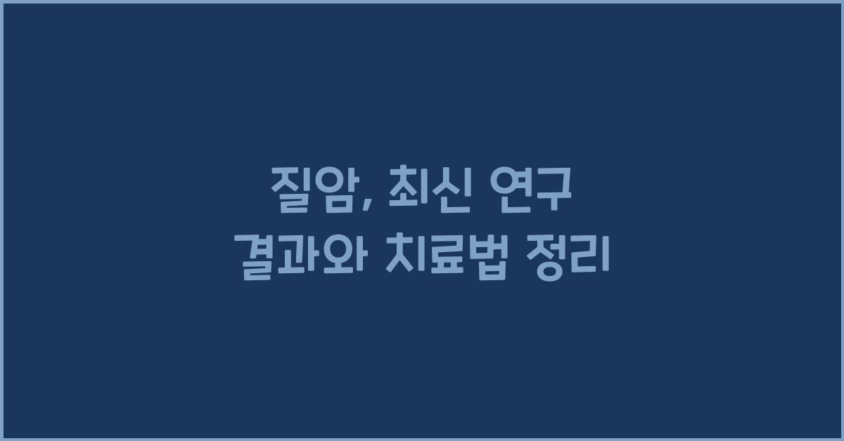 질암