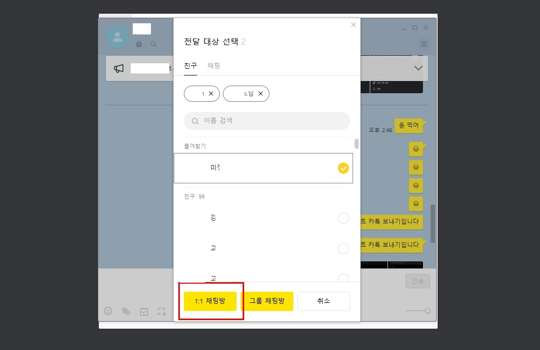 단체 카톡 보내기 개별 문자발송