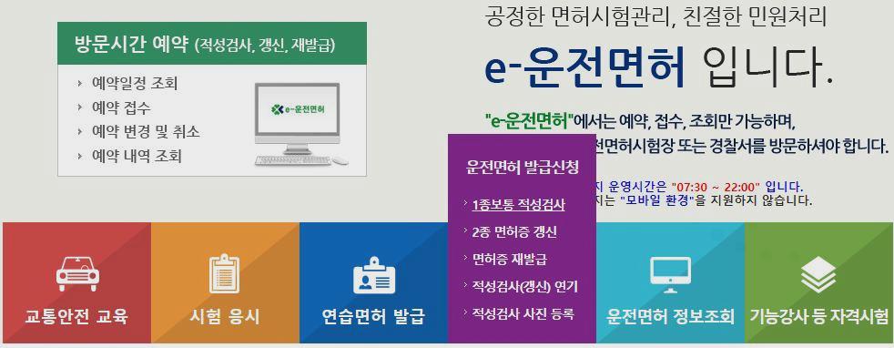 운전면허 갱신