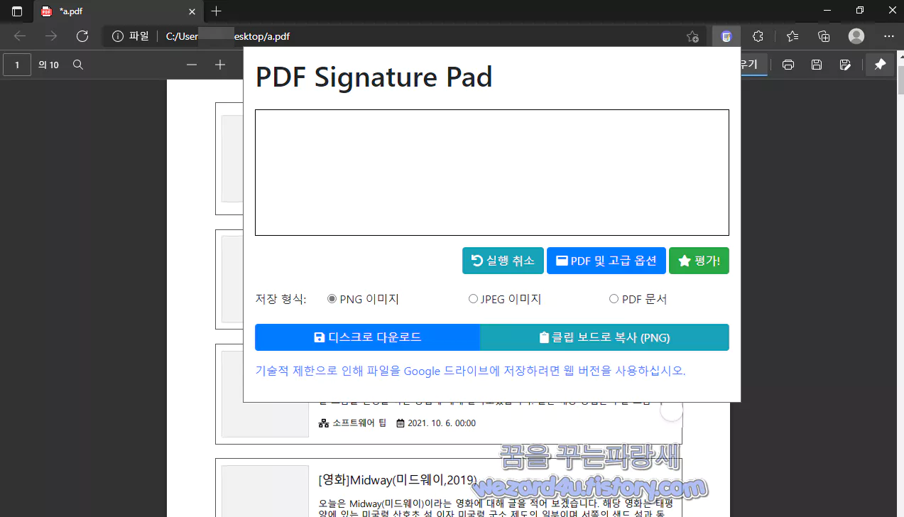 PDF Signature Pad