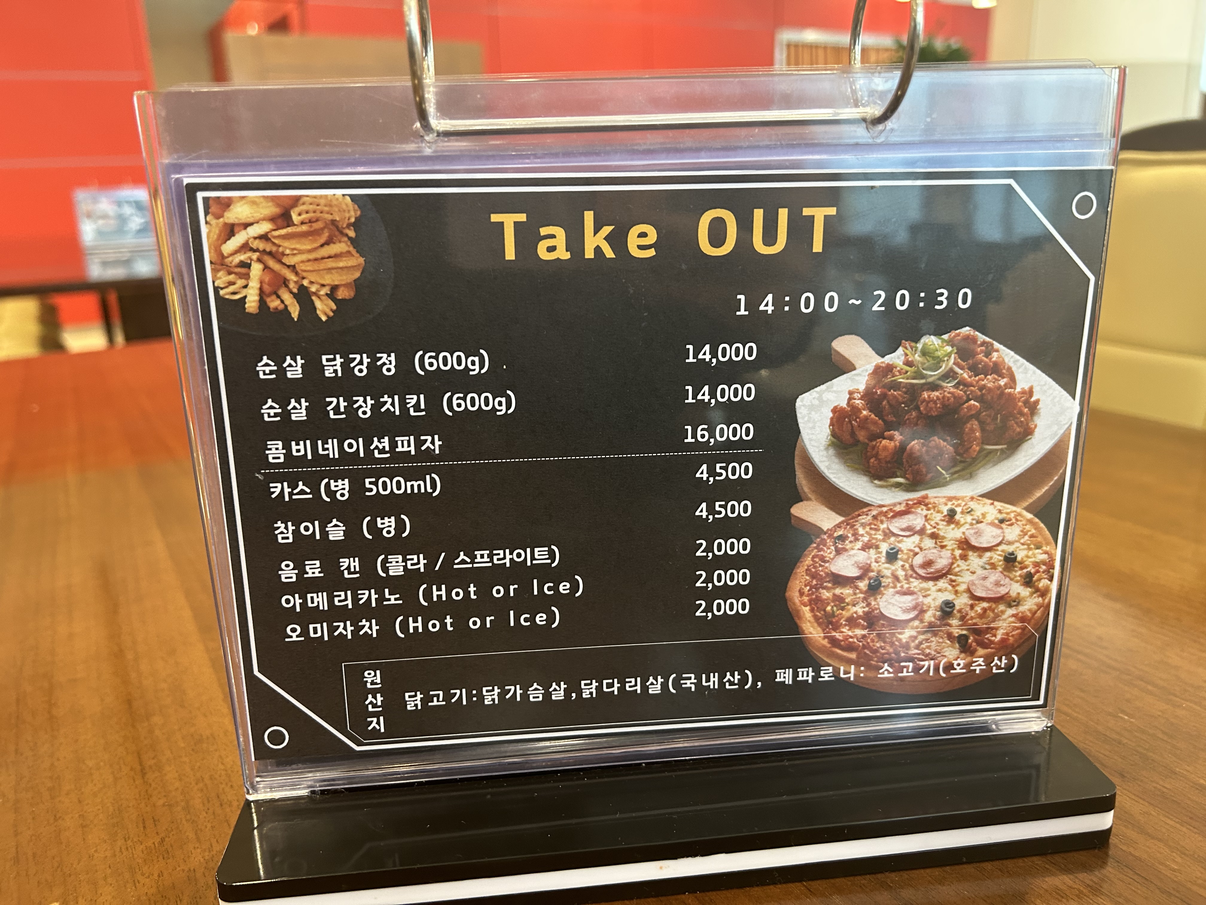 서울시 연수원 치킨 배달