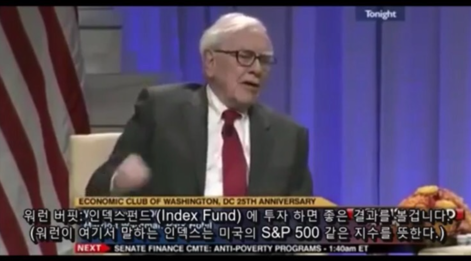  버핏이 추천한 ETF로 투자하기(1)