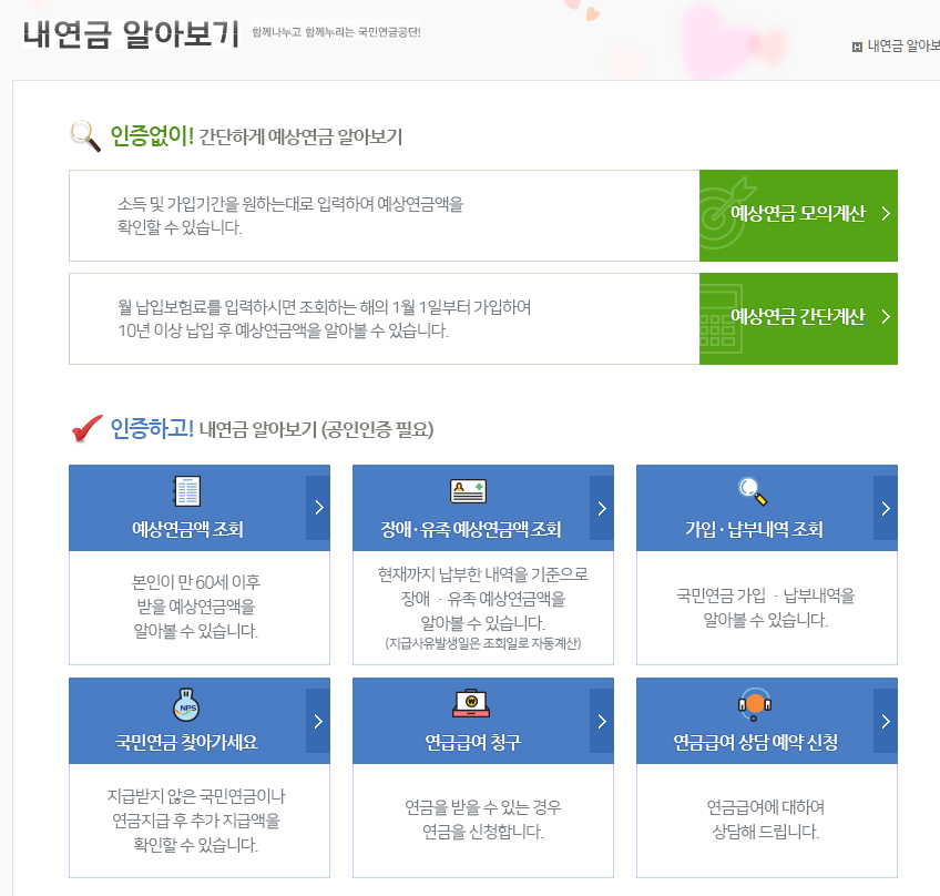  국민연금 수령액 및 개인연금