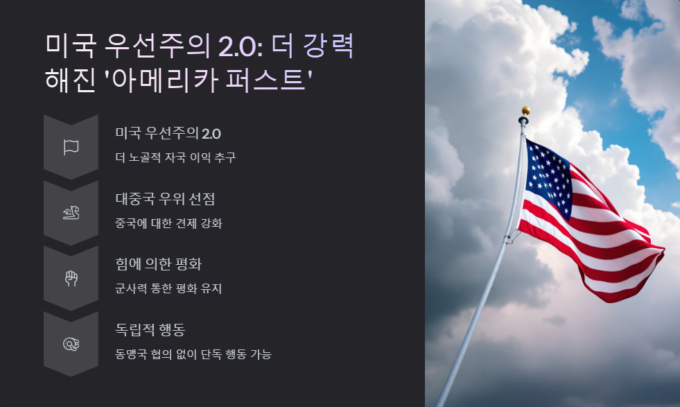 트럼프 2기 외교 정책 전망