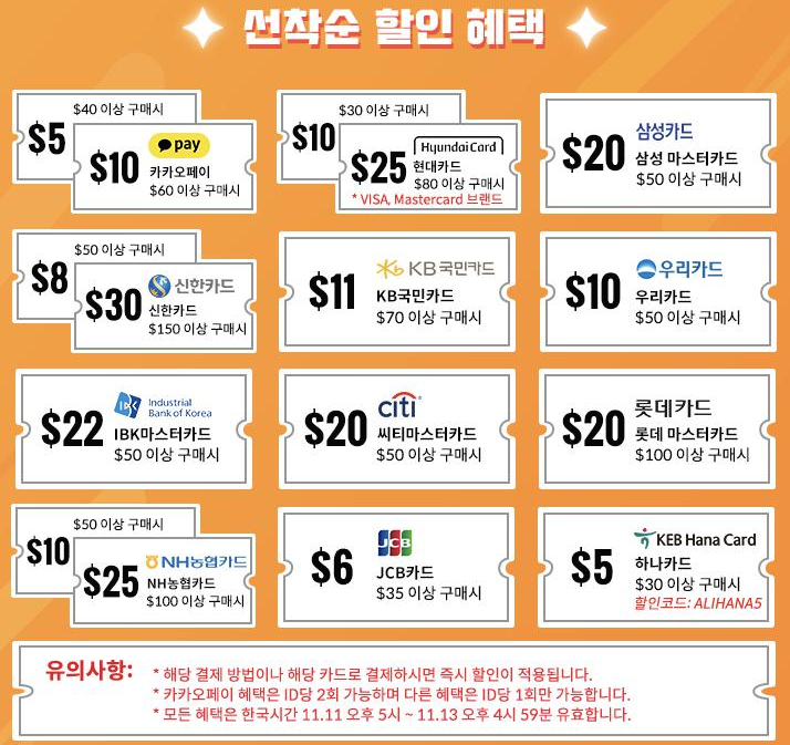  2020 알리익스프레스 광군제 코드 정리 및 카드 혜택
