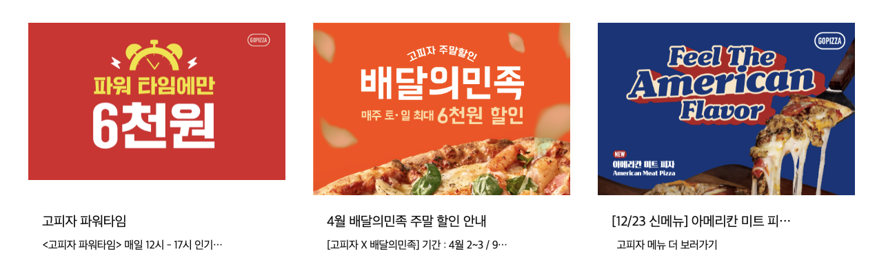  2022년 4월 고피자 할인 행사 이벤트 총정리! (고피자 메뉴)