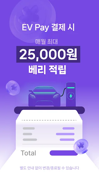 전기차 충전 어플 추천 앱-8 전기차 충전 어플 추천 앱-8