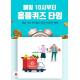  홈플퀴즈 풀무원 얄피교자 정답