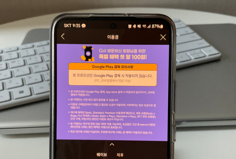 웨이브 요금제