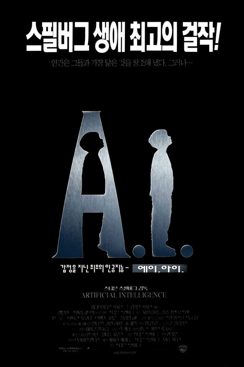 영화 에이 아이(A. I.) 포스터