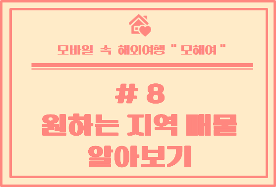  [호주에서 렌트하기] #8 Realestate 웹사이트 이용해 원하는 지역 매물 검색하는 방법