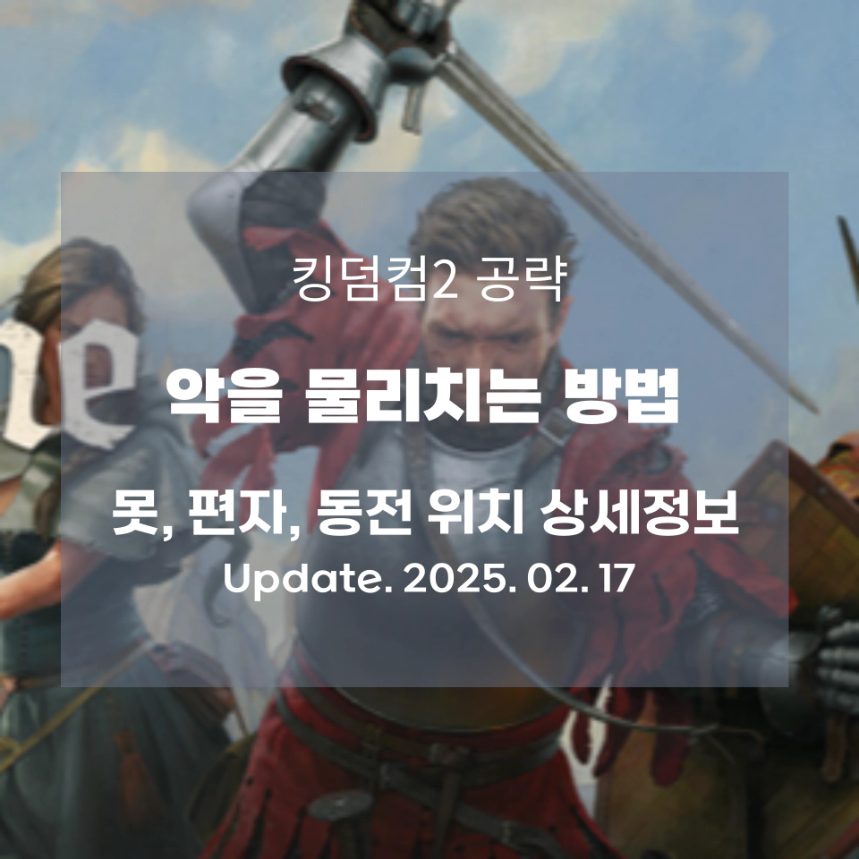 킹덤컴2_악을_물리치는_방법_공략_섬네일
