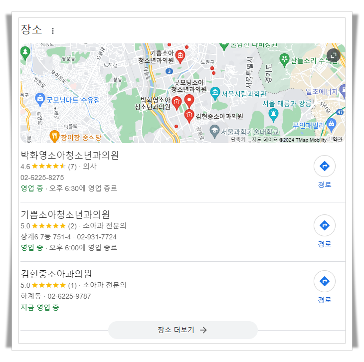 노원구-하계동-근처-24시간-병원-소아과-추천