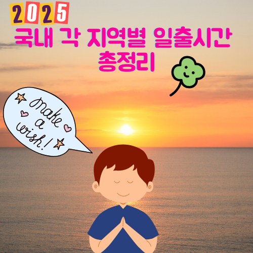 일출시간