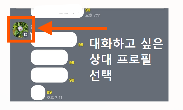 카카오톡 오픈채팅 1:1 개인톡 하기 - 오픈 프로필 생성/삭제 방법