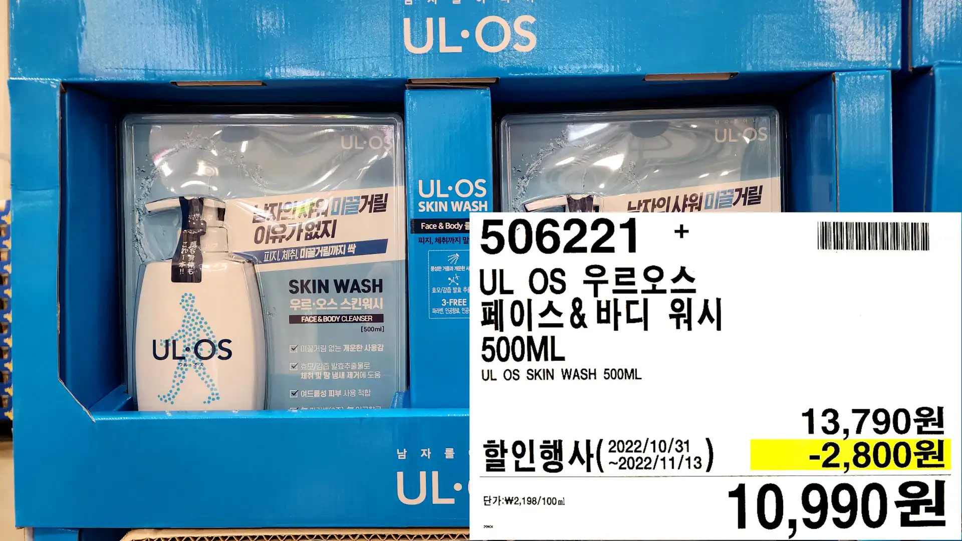 UL OS 우르오스
페이스&바디 워시
500ML
UL OS SKIN WASH 500ML
10,990원