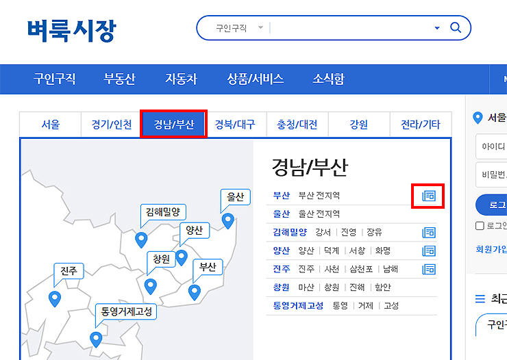 부산-벼룩시장-신문-지역판-경남-부산